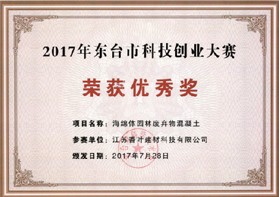 東臺市科技創業大賽優秀獎